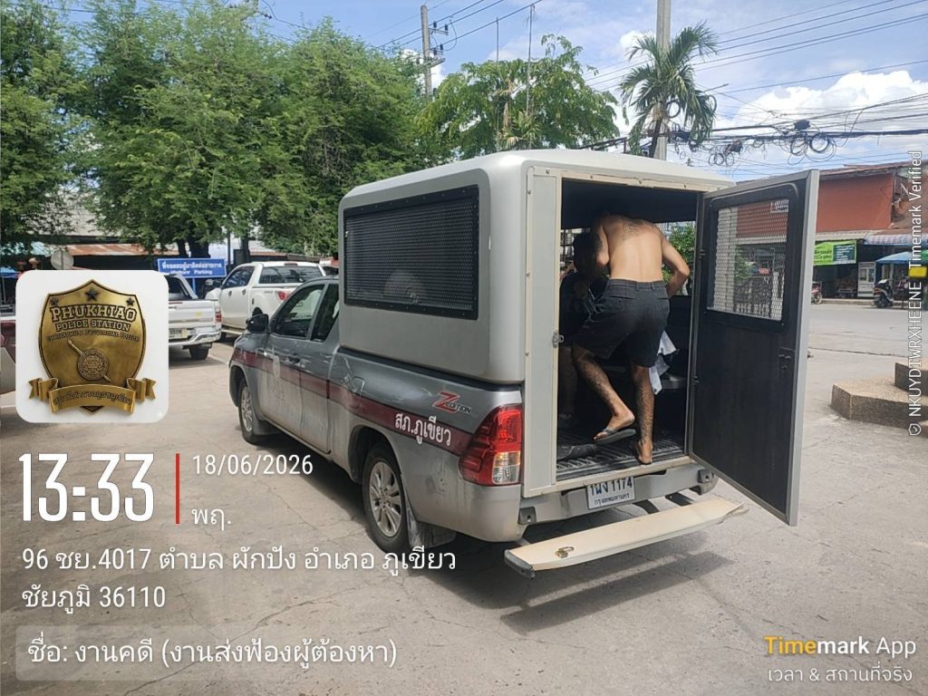 ส่งฟ้องผู้ต้องหา จำนวน 3 ราย