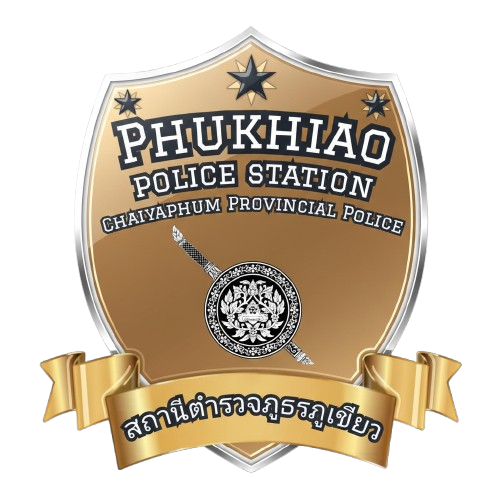 สถานีตำรวจภูธรภูเขียว logo